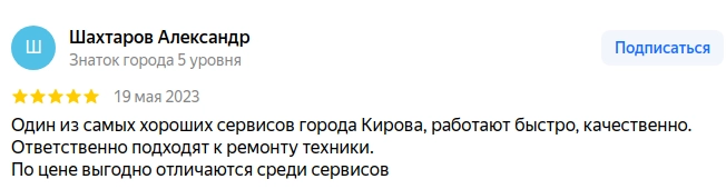 Отзывы клиентов сервисного центра Омега43 в Кирове Отзывы клиентов сервисного центра Омега43 в Кирове